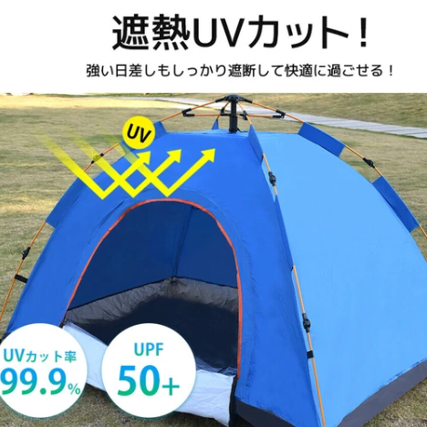 ワンタッチ式テント 1〜2人用 ブルー